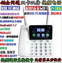 Full Netcom dual card VOLTE video Telecom Unicom mobile card 4G smart WIFI recording phone landline