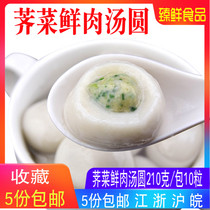 Minrentang shepherds purse fresh meat glutinous rice dumplings 210g bag shepherds purse big Yuanxiao dumplings glutinous rice round frozen ingredients