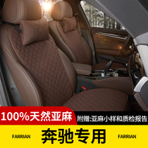 Mercedes-Benz E300L GLC260LGLC300L C260L linen car seat cushion four seasons universal small waist seat cushion