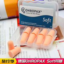 德国Ohropax Soft睡眠耳塞防噪音降噪男女记忆海绵飞机隔音睡觉