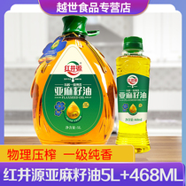Hongjingyuan Flaxseed oil 5L 468ml Physical pressing first-class pure fragrant stir-fry cold salad moon cake meal oil Edible oil