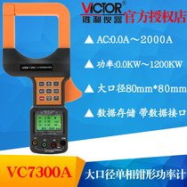 VICTOR Victory VC7300A Three-phase Digital Clamp Power Strap Computer Interface Large Aperture Power Meter