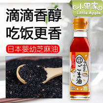  Japan Heyu Liangpin baby no added black sesame oil Infant childrens supplementary food Nutritional seasoning Childrens sesame oil