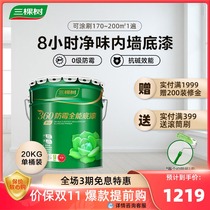 Three tree paint 360 Multi-Effect anti-mildew all-around primer white latex paint wall paint VAT paint barrel paint 20KG