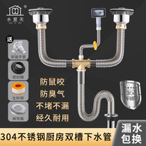 Kitchen stainless steel double tank washing basin sewer pipe accessories Pool drain pipe Sink deodorant suit Universal type