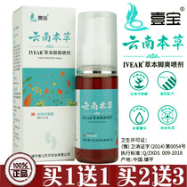  Yunnan Materia Medica foot cool spray Skin antibacterial dew 55ml Deodorizing and removing foot sweat itchy feet blisters rotten feet anti-itch