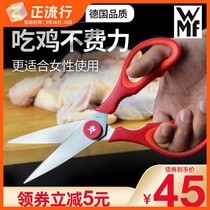 German WMF futenbao kitchen special stainless steel scissors multifunctional household fruits and vegetables food strong chicken bone scissors