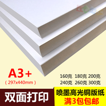 A3 double-sided high-gloss inkjet coated paper a3 copper board paper inkjet printing photo paper white card business card photo paper 50 sheets