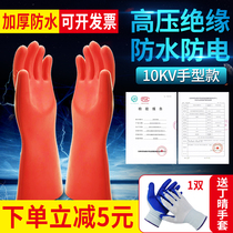 12KV insulated gloves thin rubber 380V high voltage gloves anti-electricity 220V household electrician repair wiring dedicated