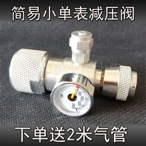 Carbon dioxide pressure reducing meter CO2 pressure reducing valve Simple small single meter can be connected to the record bubble cylinder aluminum bottle G5 8 interface