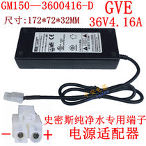 GM150-3600416-D Smith pure water dedicated terminal power adapter GVE 36V4 16A