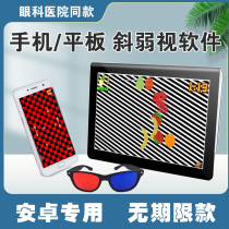 Childrens amblyopia network training software Android mobile phone ipad tablet Strabismus correction 4D network training 3D red and blue glasses