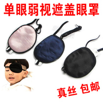 Childrens amblyopia cover blindfold monocular correction strabismus training eye mask full cover breathable Silk eye covering cloth