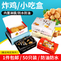 Korean fried chicken box Disposable takeaway packaging carton Chicken legs chicken wings Chicken popcorn packing box 50
