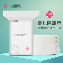 Jielia newborn baby urine pad care pad disposable mattress baby diaper summer breathable thin 50 pieces