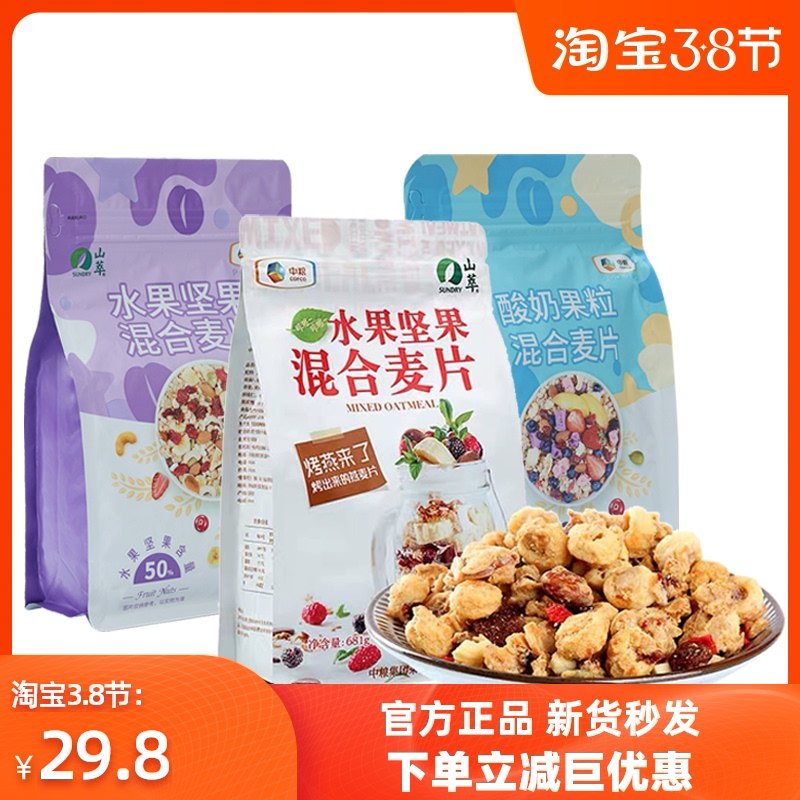 Cofco Mountain Fruit Nuts Mixed Cereal Grilled Oatmeal Breakfast Ready-to-Eat Cereal Dry Eat Milk Brewing 681g