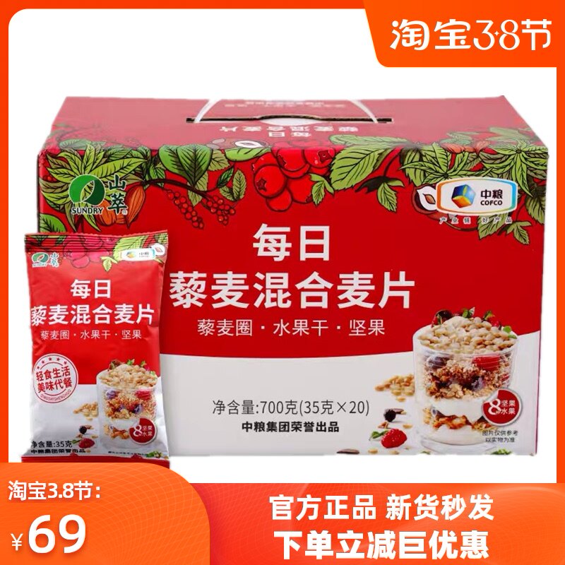 Cofco Mountain Extract Daily Quinoa Oatmeal Mixed Nut Fruit Oatmeal Ready-to-Eat Bag Cereal Uncooked Oats