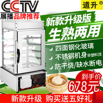 Daosheng steamed bun machine commercial steaming bag cabinet automatic steamer steamed bread glass electric steamer steaming box holding cabinet
