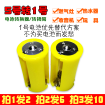 1 to 3 batteries No 5 to No 1 battery converter adapter for gas stove water heater 1 shot 2 shot 2 shot 6