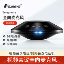 FOXNOVO video conference omnidirectional multifunctional microphone voice conference computer mobile phone universal phone