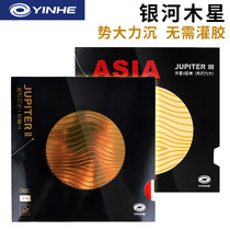 Galaxy Jupiter 2 anti-glue set glue professional table tennis base plate set glue forehand high elastic table tennis racket rubber super sticky