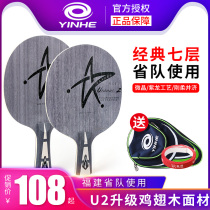 Galaxy U2 table tennis plate Uranus 7-layer pure wood table tennis racket light board shot professional PRO straight horizontal