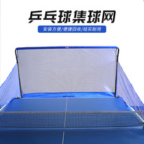 Pisces table tennis net portable ball picking Super Generation collection Net folding clip closing net net