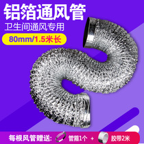 Yuba warm air exchange pipe 80mm diameter toilet ventilation pipe telescopic pipe exhaust fan aluminum foil hose 1 5 meters