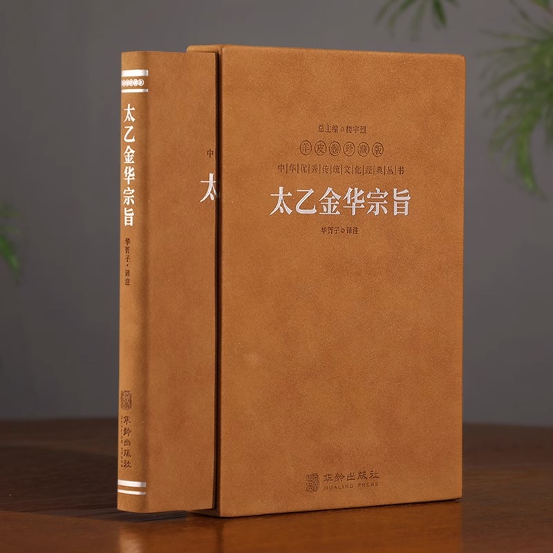 太乙金華宗旨 道教 長壽養生法 本山 博 譯 太乙金華宗旨 道教 長壽養生法 本山 博 譯 - メルカリ
