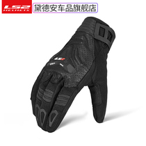  LS2 four seasons motorcycle riding gloves for men and women summer breathable fall-proof motorcycle racing touch screen riding equipment winter