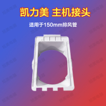 Accessories TCL Midea CIH mobile air conditioner original joint buckle all-in-one machine accessories link duct buckle accessories