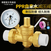 2025PPR pipe copper tap water pressure reducing valve Household water purification regulator water heater adjustment constant pressure valve 4 points pe connector