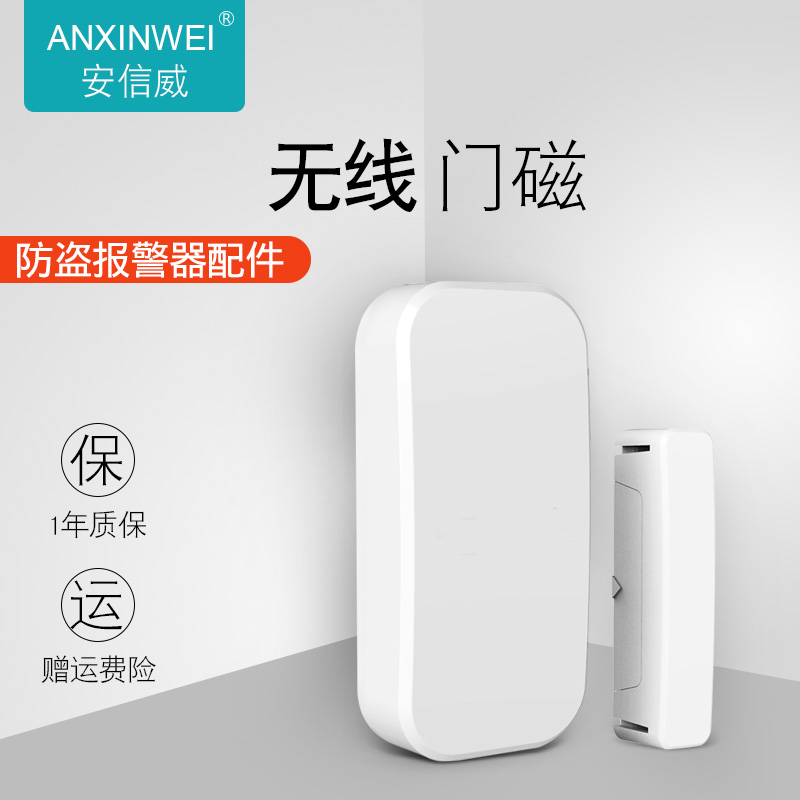 ANXINWEI 433MHZ Wireless Door Magnetism Detector Door and Window Anti-theft Device, Open Door, Alarm and Anti-theft Alarm Device Accessories
