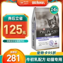 Guaneng kittens cat food 7kg1-4-12 month baby cat milk cake 10 pregnant cat food special full price blue cat British short American short