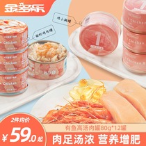 Canned fish cats and cats snacks into cat staple food cans kittens milk cake mousse wet grain whole box General Nutrition fattening