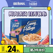 McFudi cat snacks cat wet food bag meat bag 12 canned cat staple food cans fattening hair gills cat cat snacks