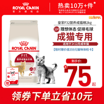 Royal cat food brand F32 nutrition fattening hair gills into cat special indoor 2kg kg English short blue cat full price