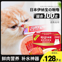 Inabao cat strips 100 whole boxes of pet cat snacks Kittens Jiuluo ciao nutritional wet food bags canned cats