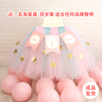 Childrens baby chair decoration net gauze table apron dessert table tablecloth baby 1th birthday party table yarn