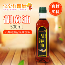The baby is dancing confinement oil sesame oil confinement meal black sesame oil flaxseed oil smooth caesarean section small birth 500ml