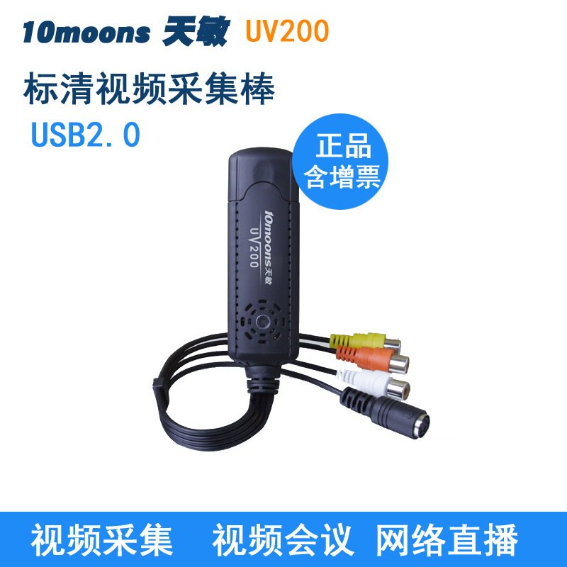 Tianmin UV200 Video Acquisition Rod Analog AV/S Terminal Connected with Digital STB Monitoring Video Support Win8