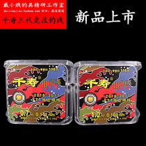 Qianshou third generation fishing line 50 m main line sub line Qianshou 3th generation fishing line competitive fishing line FTT designated line