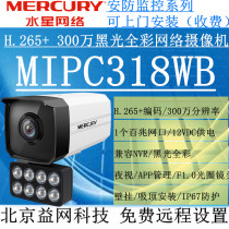 MERCURY MERCURY MIPC318WB H 265 3 million black full color network camera DC power supply