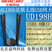 MERCURY MERCURY UD198H AC1900 dual-band wireless USB network card USB3 0 interface 4 antennas