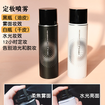 PRAMY Bai Ruimei makeup spray women moisturizing long-lasting oil control anti-sweat do not take off makeup 100ml