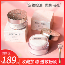 Japanese Decorte Deke AQMW white sandalwood dance velvet makeup light powder 20g oil control concealer honey powder
