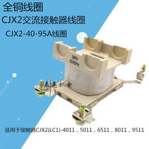 LC1 ac contactor coil CJX2-4011 5011 6511 8011 951 voltage 380V 220V