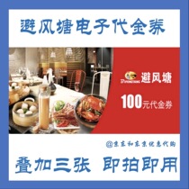 National general typhoon shelter 100 yuan 200 yuan coupon voucher voucher can be superimposed