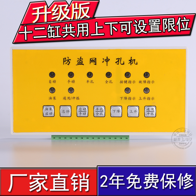 4-80-hydraulic-puncher-controller-puncher-controller-customized