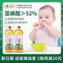 COFCO you pick linseed oil flax oil flax oil first-level cold pressed virgin pregnant women Baby cooking oil hot fried cold sale promotion